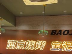 -宝记烧烤·碳锅羊肉·羊蝎子火锅·夜食社(文体路创始店)