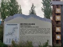 -可可托海景区