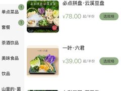 -一叶一世界·素食餐厅(锦华万达店)