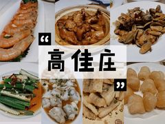 -高佳庄·舟山海鲜(海景旗舰店)