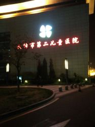 -天津市儿童医院(北辰龙岩院区)