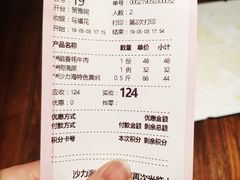 账单-沙力海(北大街店)