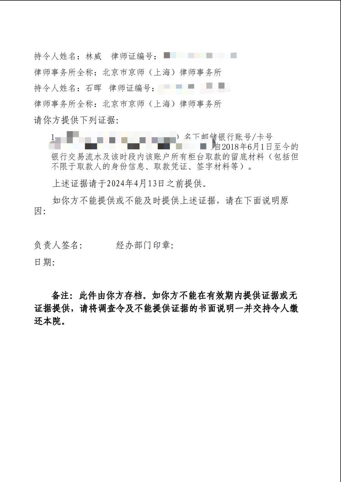 调取流水及取款凭证