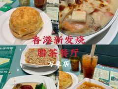 菠萝油-香港新发烧腊茶餐厅(万象店)