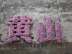 -黎阳老街
