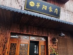 -云间粮仓