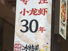 -辣不怕口味虾(凌霄路店)
