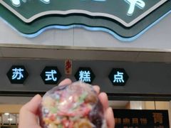 -满凤楼·苏式糕点