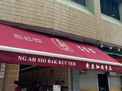 -黄亚细肉骨茶(仰光路店)