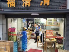 门面-福清滑(乐南公寓店)