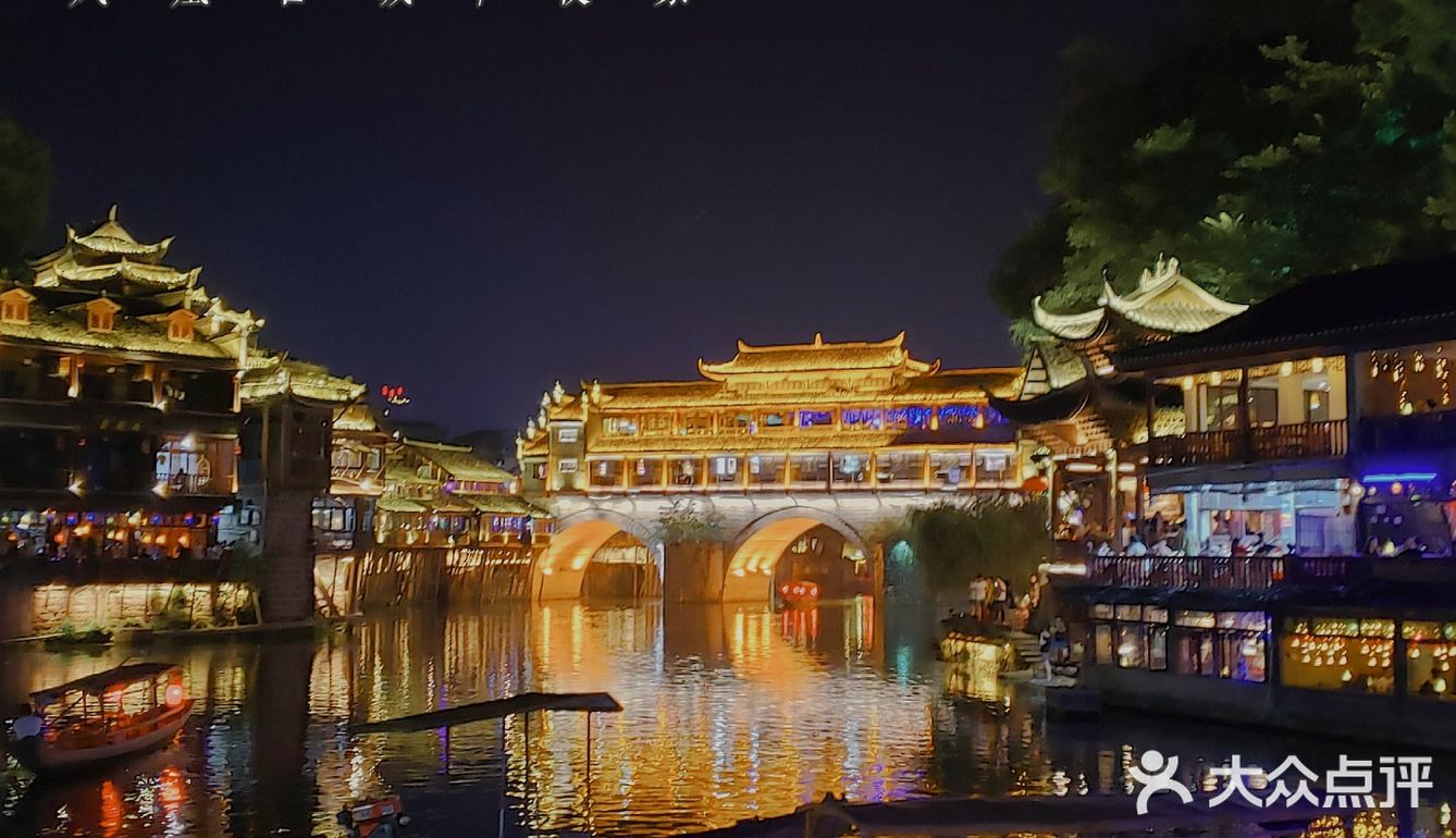 湘西·凤凰古城‖中国最美小城