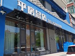 门面-壹陆陆烧烤(平房总店)