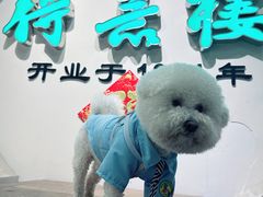 -得意楼蒸菜馆