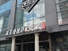 门面-炎蔵牛舌烤肉