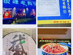 -金典银峰老鹅馆·昆山菜(亭林公园店)
