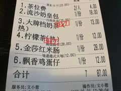 账单-添运来(茶园奥园广场店)