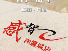 -感智盲人按摩·艾灸·肩颈SPA(岗厦店)