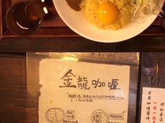 -金龙咖喱