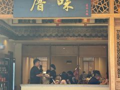 -厝味火锅·潮汕卤水火锅(十一合店)