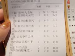 账单-禄运茶居·手工点心(同和店)