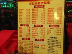 -得记得潮州海鲜砂锅粥(宝业路店)