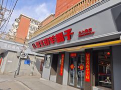 -蝎王府羊蝎子(北大地店)