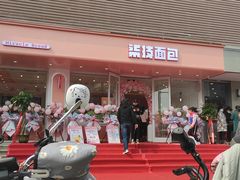 -长岁羊肉汤(万象城店)