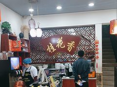 -桂花香手工面(鼓楼店)