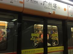 -广州塔(地铁站)