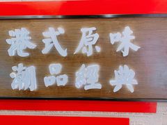 门面-桂桂茶(恒基名人店)