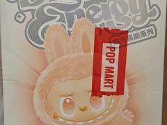 -泡泡玛特POPMART(世豪广场店)