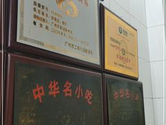 -银记肠粉店(北京路店)