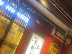 门面-釜山火炉韩式炭火烤肉(欧洲城店)