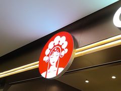 -霸王茶姬(上海恒基名人店)
