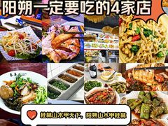 -山色西餐·柴火烤披萨