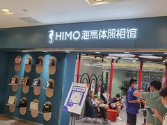 -海马体照相馆(北京apm店)