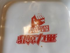 -鼎原力量东北吊炉烧烤(临河街店)