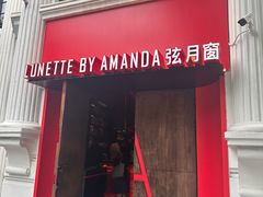 -弦月窗LUNETTE BY AMANDA(复兴路店)