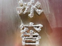 -故宫冰窖餐厅