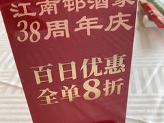 -江南村酒家
