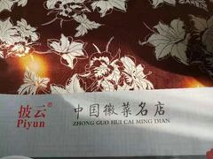 -披云徽府(繁华大道店)