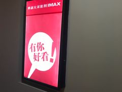 -华谊兄弟影院(北京洋桥店)