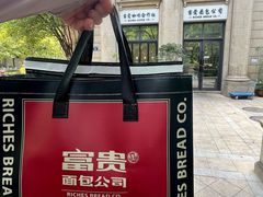 -富贵面包公司(运河店)