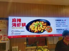 -天府国麻辣香锅(悦荟广场店)