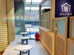 -厝内小眷村(西单大悦城店)
