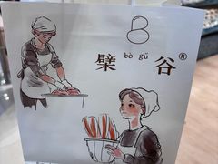 -檗谷·面包·咖啡·轻食(华贸天地店)