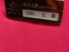 -东方大班·足道·采耳·疗愈SPA(丽都店)