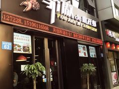 门面-骄傲de小龙虾 · 全羊馆(新北万达店)