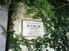 -惠山古镇·寄畅园