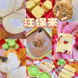 汪保来糕点—杭州老牌糕点